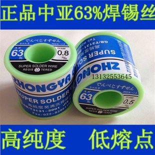 中亚焊锡丝63A%低温 松香芯活性焊锡线2.0mm/500g0.5mm0.8mm1.0mm