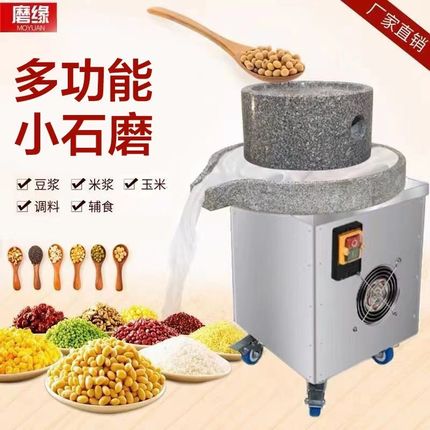 电动石磨机家用小型磨米浆机鲜玉米豆腐脑玉米芝麻干湿两用磨浆机