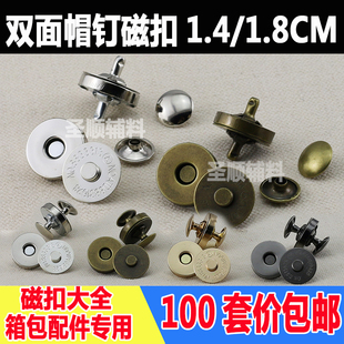 双面铆钉磁铁扣1.4 双面撞钉磁扣 1.8CM双面单面帽钉磁扣100套