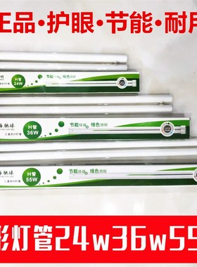 h55W三基色灯管H36W平四针H型40W日光色h24W节能灯18W双排荧光H管