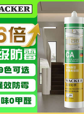瓦克 CA防霉玻璃胶净味美容胶防水马桶收边密封胶厨卫专用硅胶