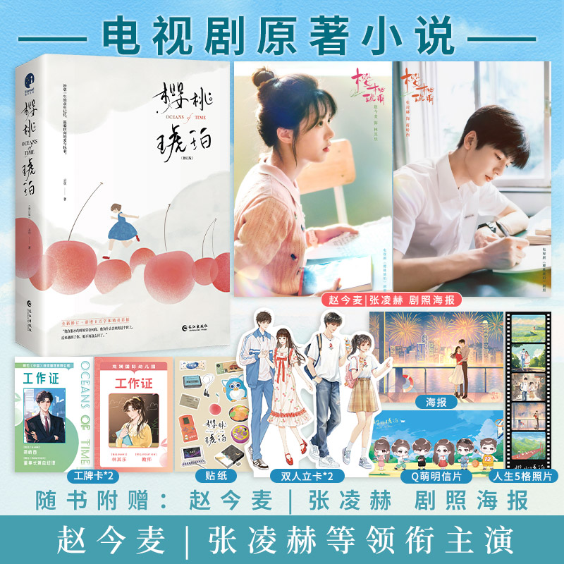 限量亲签；樱桃琥珀（晋江青春成其它小说