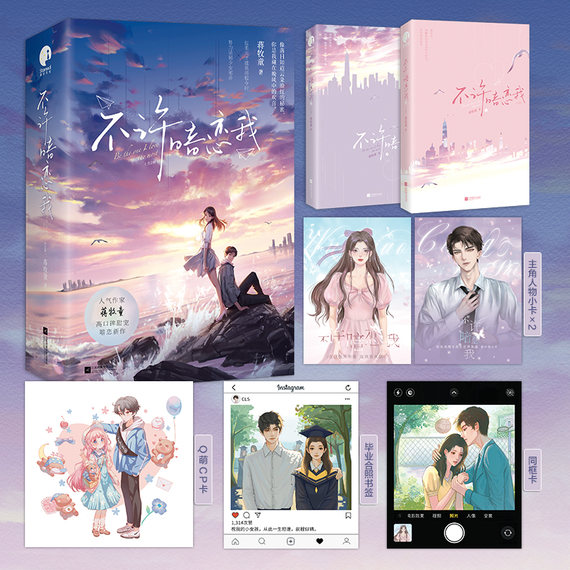 不许暗恋我（全2册）（人气作家蒋牧童甜宠暗恋新作。温柔天才建筑师程令时×努力坚韧少女邬乔）