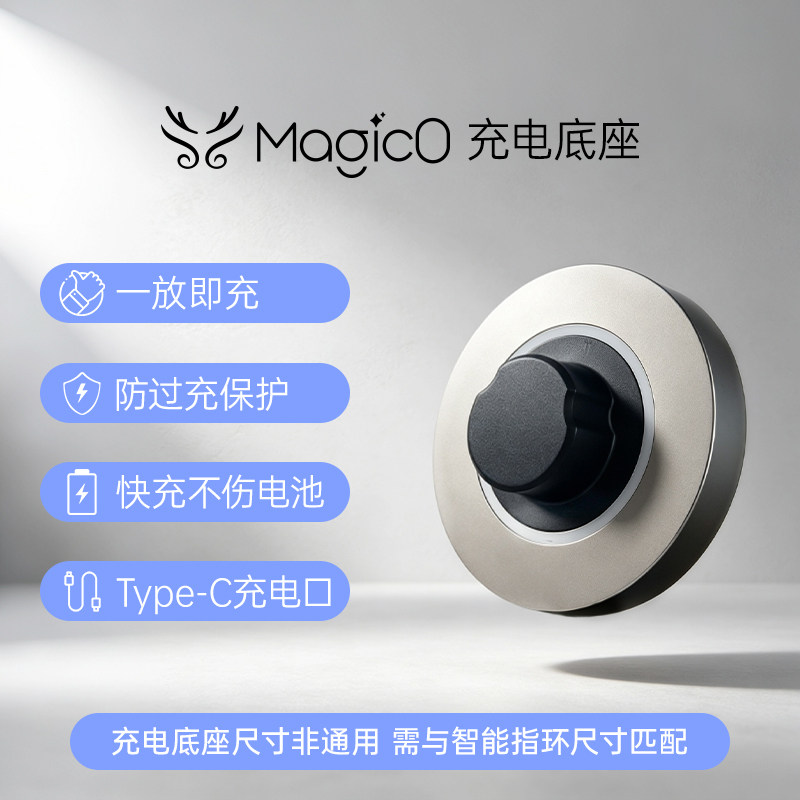 魔法小麟Magic0 智能指环充电座（对应圈号）