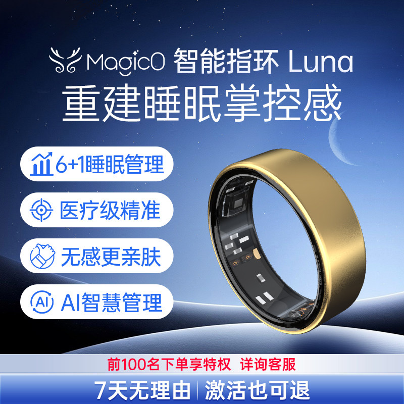 魔法小麟Magic0 智能指环 睡眠监测无感亲肤智慧管理