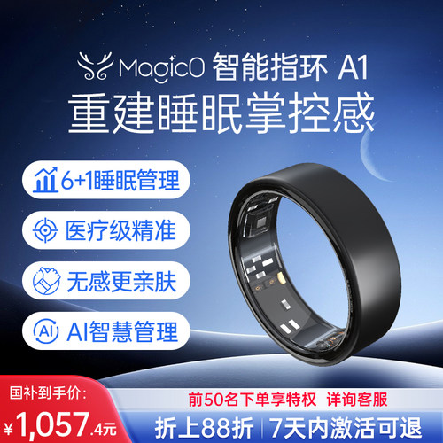 【国补专拍】魔法小麟Magic0 智能指环 睡眠监测无感亲肤智慧管理