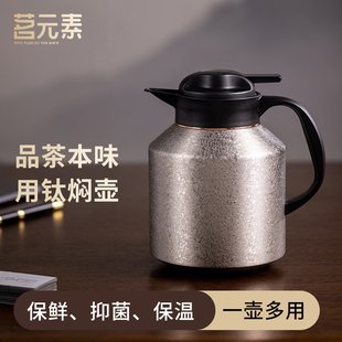 素钛焖壶温显焖茶壶保温壶家用纯钛内胆白茶闷茶户外旅行车载 茗元