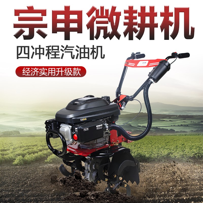农百顺小型耕耘机宗申动力小型汽油耕地机开沟松土农用新型硬土旋