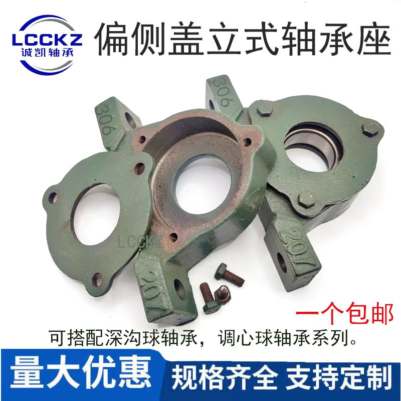 立式侧偏盖开口轴承座6206 6207 6208 6209 6210 6211 6212 6215