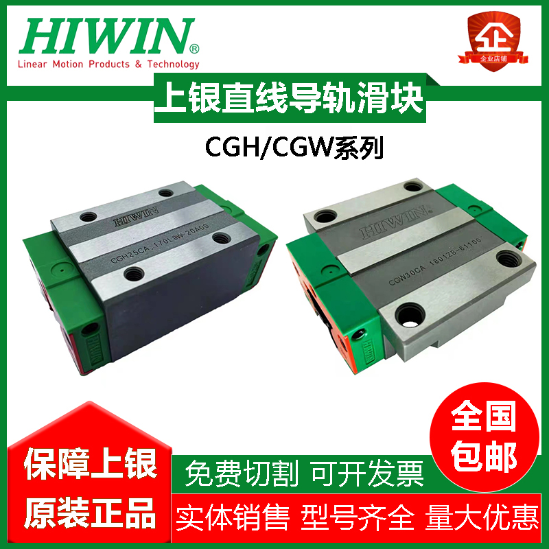 HIWIN台湾上银直线导轨滑块CGH/CGW15CA 20 25 30 35CA/HA 抗扭矩