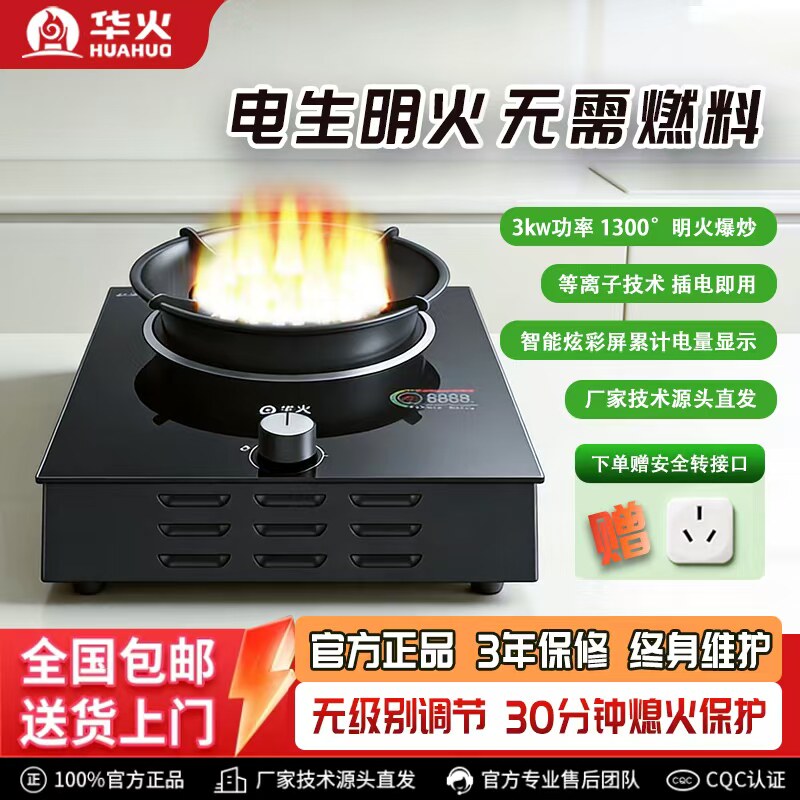 华火电火灶2026新款U7台用单灶