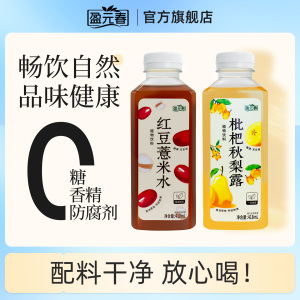 【盈元春】清热祛湿红豆薏米水/枇杷秋梨露418ML*6瓶