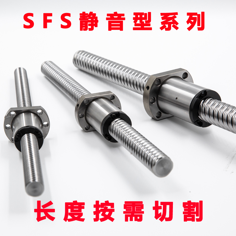 滚珠丝杆SFS2525螺母3232套装4040大导程螺杆1616 1620 2020丝母