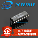 直插DIP 数模转换器 PCF8591P 翻新 酷米仕 8位模数
