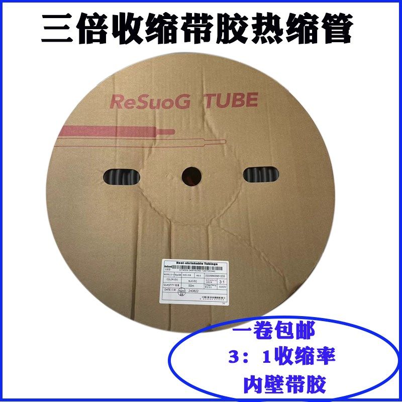 3倍热缩管双壁黑色热收缩套管绝缘加厚热熔管带胶三倍含胶保护管