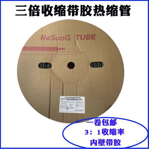 3倍热缩管双壁黑色热收缩套管绝缘加厚热熔管带胶三倍含胶保护管