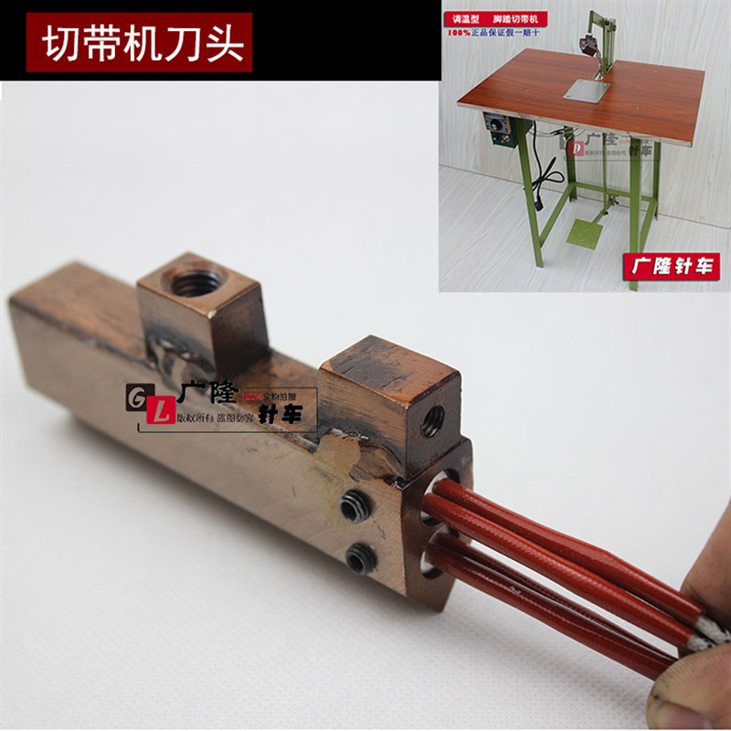 脚踩热切带机配件双孔切刀头控温表发热管脚踩切织带机配件