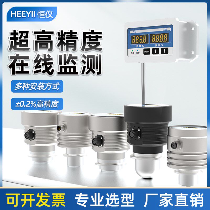 在线液体浓度计分析仪检测仪折光仪折射率仪溶液浓度传感器测量仪