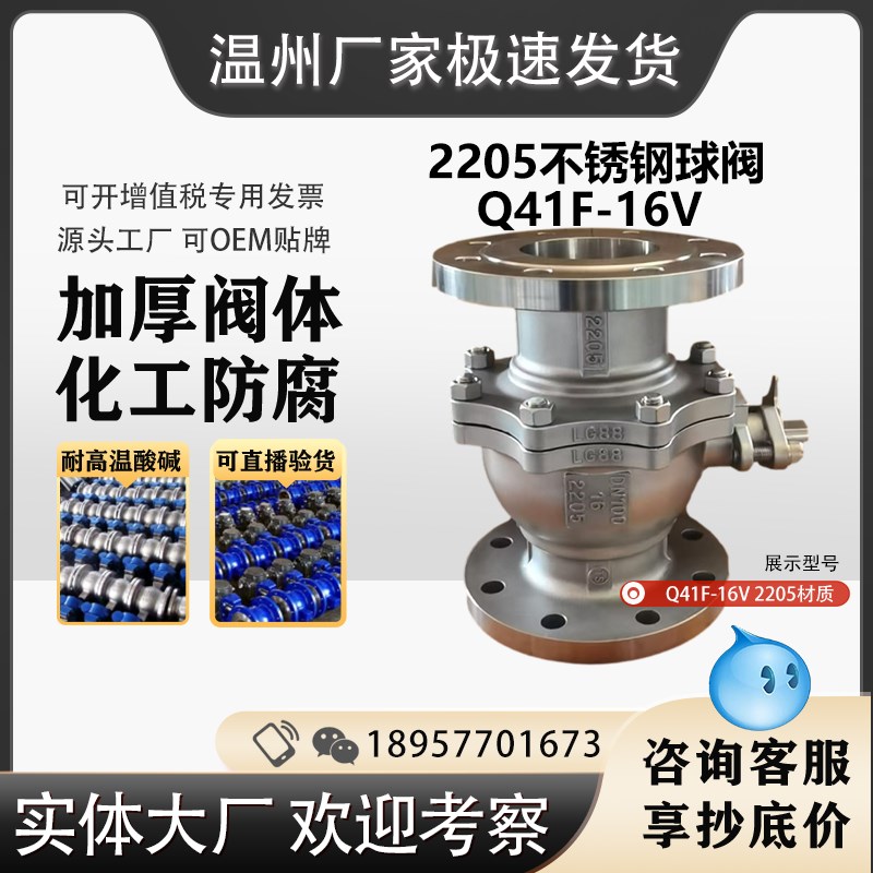 2205双相钢法兰球阀 Q41F-16V 不锈钢双相钢法兰球阀 25V 40V