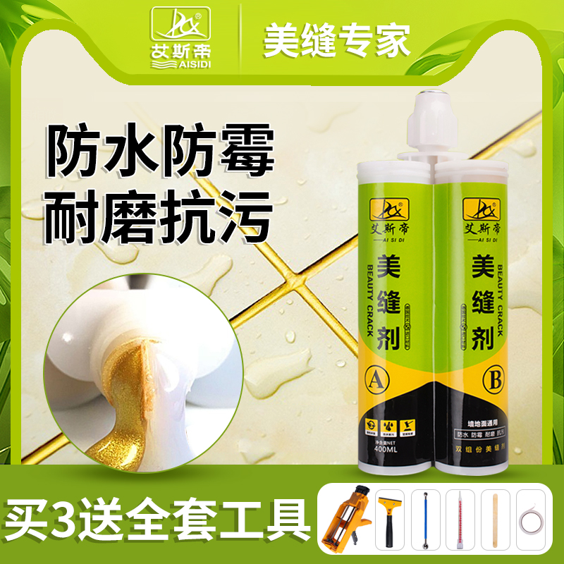 艾斯帝厨卫环氧美缝剂家用瓷砖地砖专用勾缝剂填缝防水防霉美缝胶
