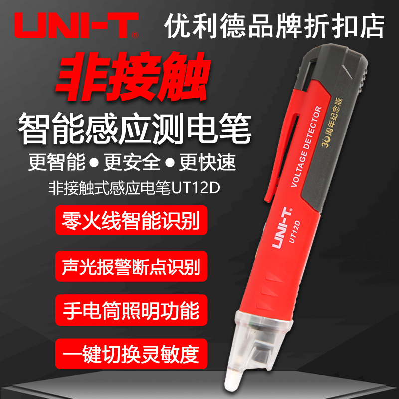 优利德UT12D/S/E/M非接触测电笔感应家用线路智能声光电池检测笔
