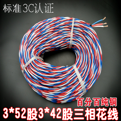 3*52股3*42股三相潜水泵打水线 380V花线 三芯铜芯交织线 软电线