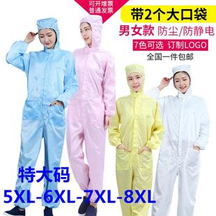 防静电无尘服连体防护防尘电子厂洁净服5XL到8XL大码 连体服特大码