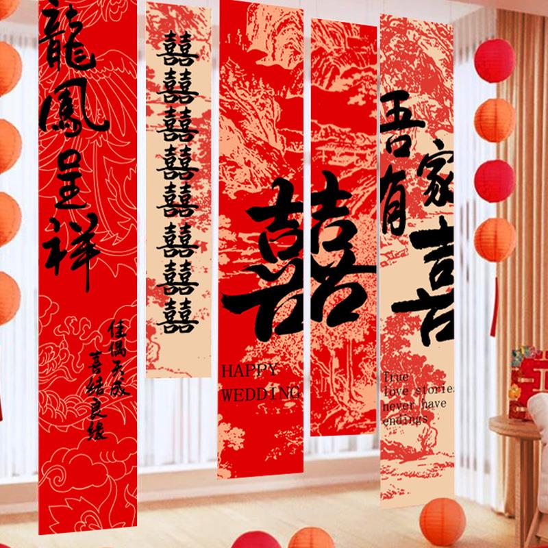 婚房布置套装客厅结婚装饰新娘晨袍拍照背景挂布条幅拉窗帘条幅
