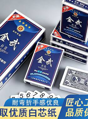 扑克牌加厚掼蛋防折耐打大号家用游戏纸牌卡牌耐用斗地主防滑娱乐
