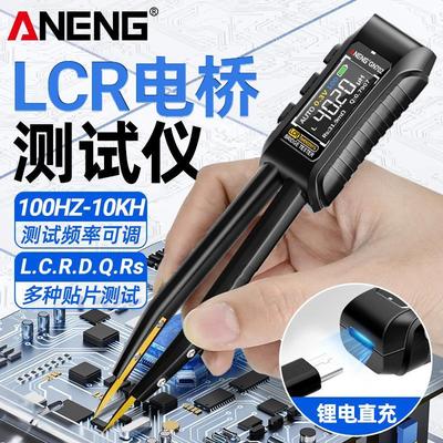 SMD贴片数字镊子电桥智能识别电容电阻电感万用表LCR元器件测试夹