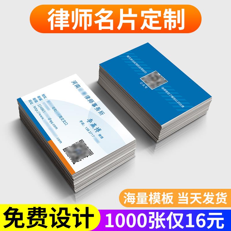 律师名片定制做法律律所事务所个性高档印刷创意加厚铜版纸防水透