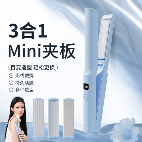 无线直发梳卷发棒玉米夹三合一多功能不伤发充电便携宿舍迷你夹板
