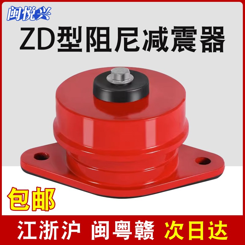 ZD型减震器落地减振器阻尼弹簧水泵空调机组空气能风机坐式减震垫