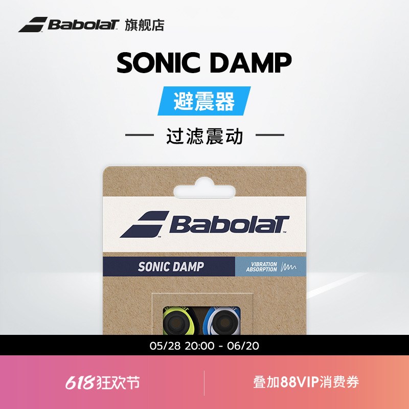 Babolat百保力官方 网球拍SONIC DAMP X2百宝力避震器减震器