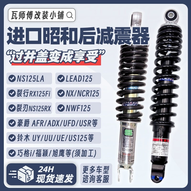 进口昭和踏板摩托车后减震避震器NS125LA裂行F125裂刃LEAD巧格AFR