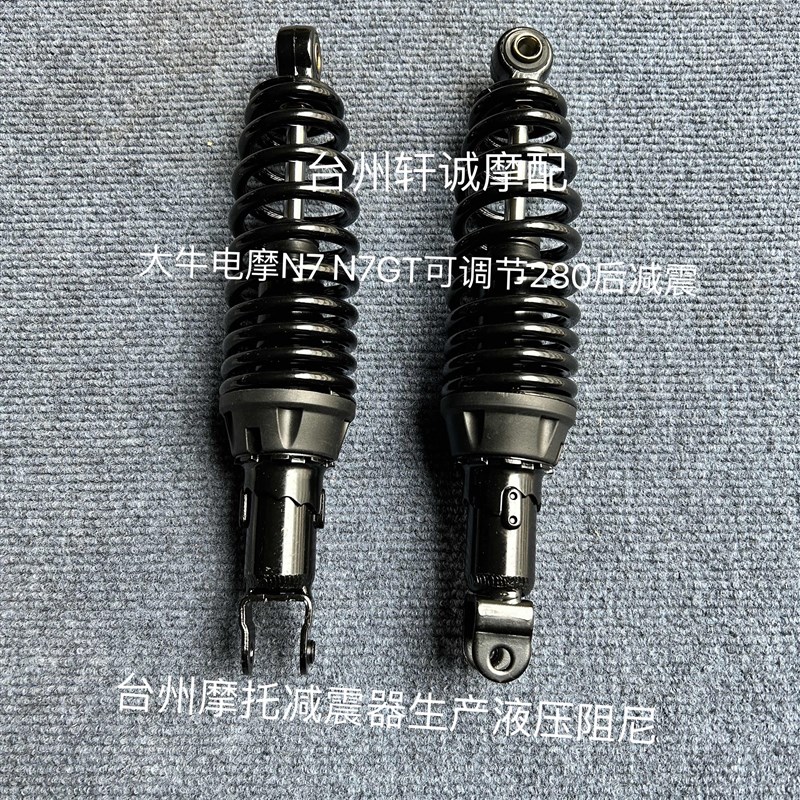 大牛电摩N7后减震器 N7KC N7GT台卅摩托减震生产可调节阻尼液压