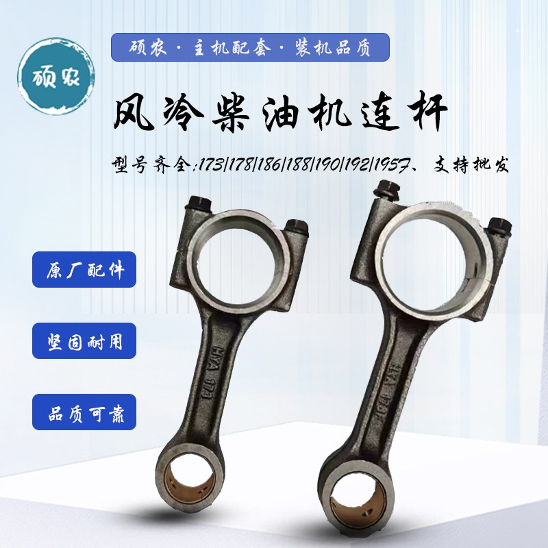 风冷柴油机发电机微耕机配件173/186/188/190/192/195/1100F连杆