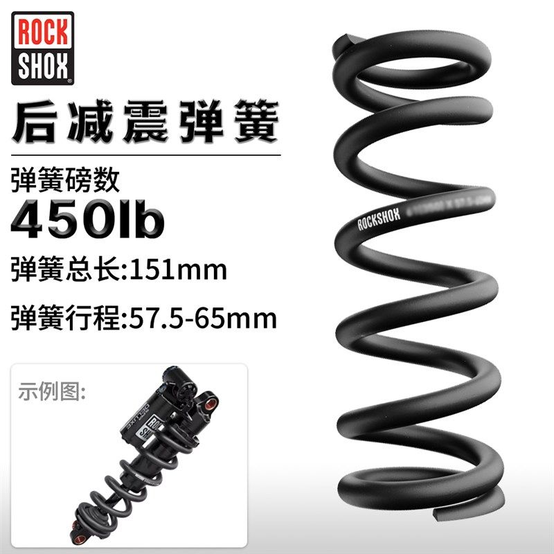 速联SRAM ROCK SHOX后避震弹簧AM弹簧后胆修补件黑色后胆弹簧减震