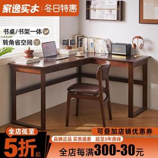家逸实木书桌简约转角靠墙电脑桌小户型家用书房学习桌办公桌子