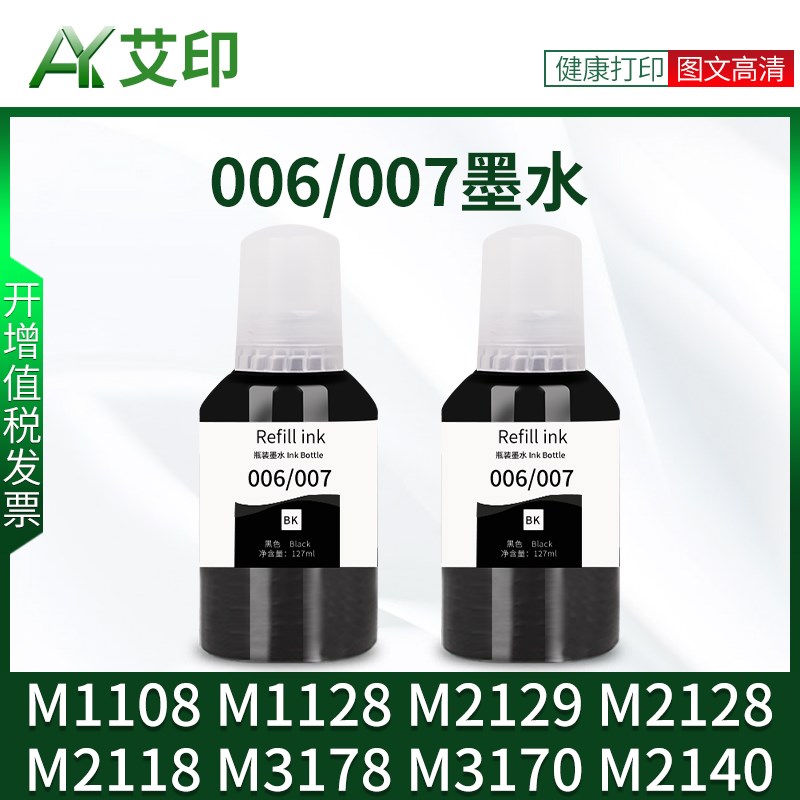 适用爱普生M1108墨水M1128 M2129 M2128M2118M2148 006s黑彩色007