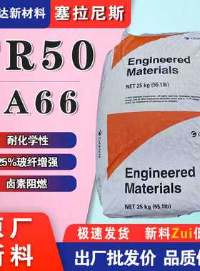 杜邦PA66尼龙颗粒FR50 FR15阻燃耐热老化耐化学性增强加纤尼龙料