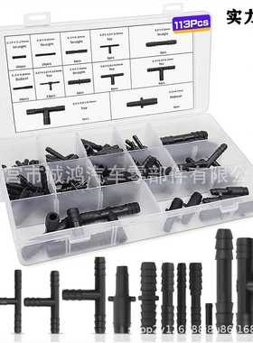 113PCS盒装汽车快速接头喷水管接头三通 T通 直通卡扣组合