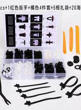 292pcs盒装汽车塑料卡扣 混合型通用汽车内饰件固定卡子