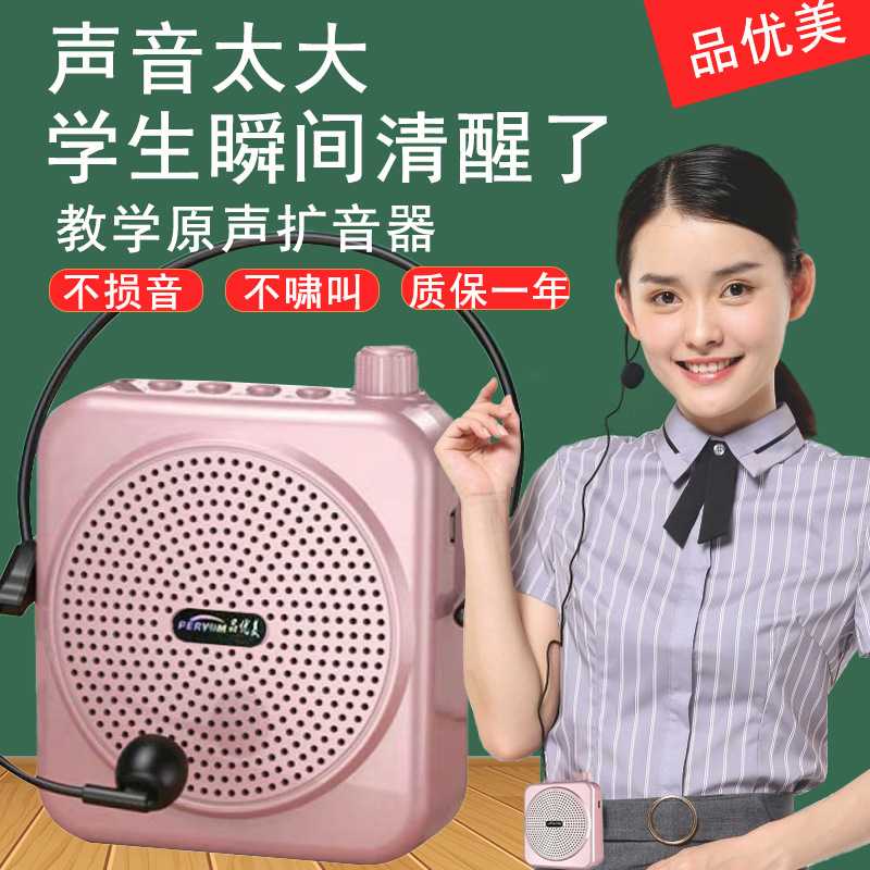 小蜜蜂扩音器教师用麦克风教学上课小型多功能耳麦户外叫卖喇叭