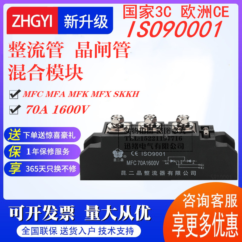 晶闸管整流管混合模块MFC-70AMFX MFA MFK SKKH1600V可控硅半控型