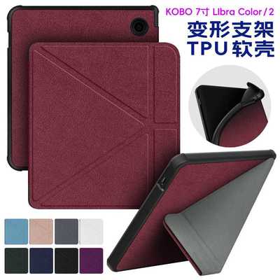 现货适用Kobo Libra Color/2变形保护壳kobo7寸折叠支撑保护皮套