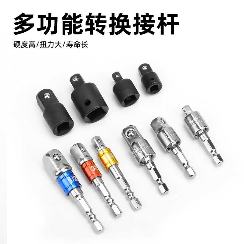 热销3件套套筒头带钢珠接杆电动六角柄套筒连接头转换接杆