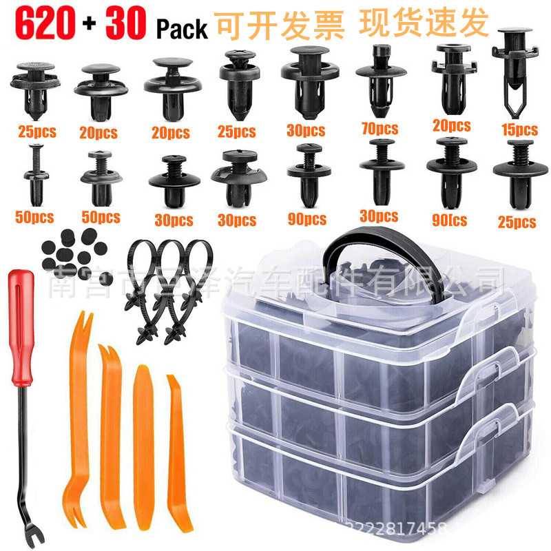 620PCS盒装卡扣16种汽车保险杠主体紧固件650pcs膨胀螺丝固定卡扣