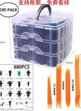 680PCS盒装汽车卡扣 725pcs卡扣套盒 23种汽车通用塑料卡扣修理包