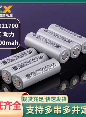吉欣21700-50C锂电池5000mAh电动车电池移动电源灯具手电筒动力5C